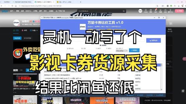 影视卡券采集系统,比闲鱼价格还低-紫薇云网创合伙人