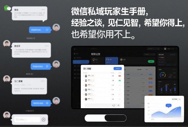 微信私域玩家生存手册，经验之谈，见仁见智，希望你用得上，也希望你用不上【文档】-紫薇云网创合伙人