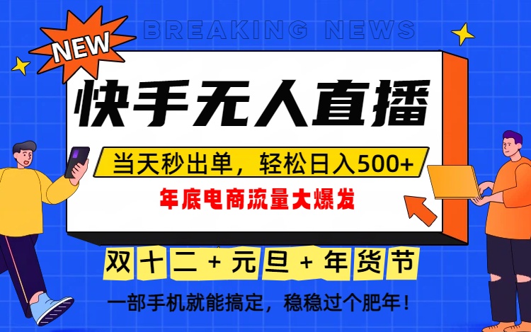 泼天的富贵一定要接住！年底流量大爆发，一部手机轻松日入500+！-紫薇云网创合伙人