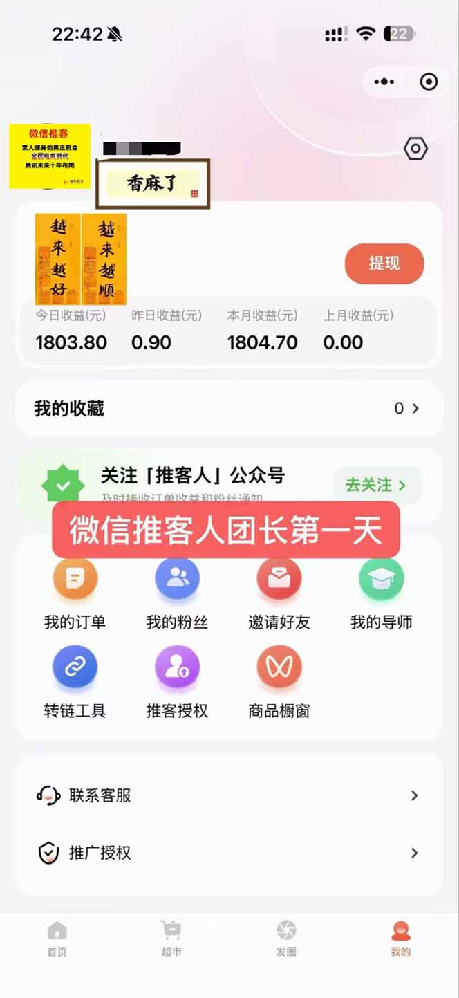 图片[3]-日入7500的微信推客，首批红利，自用省钱、分享赚钱，0门槛小白闭眼冲！-紫薇云网创合伙人