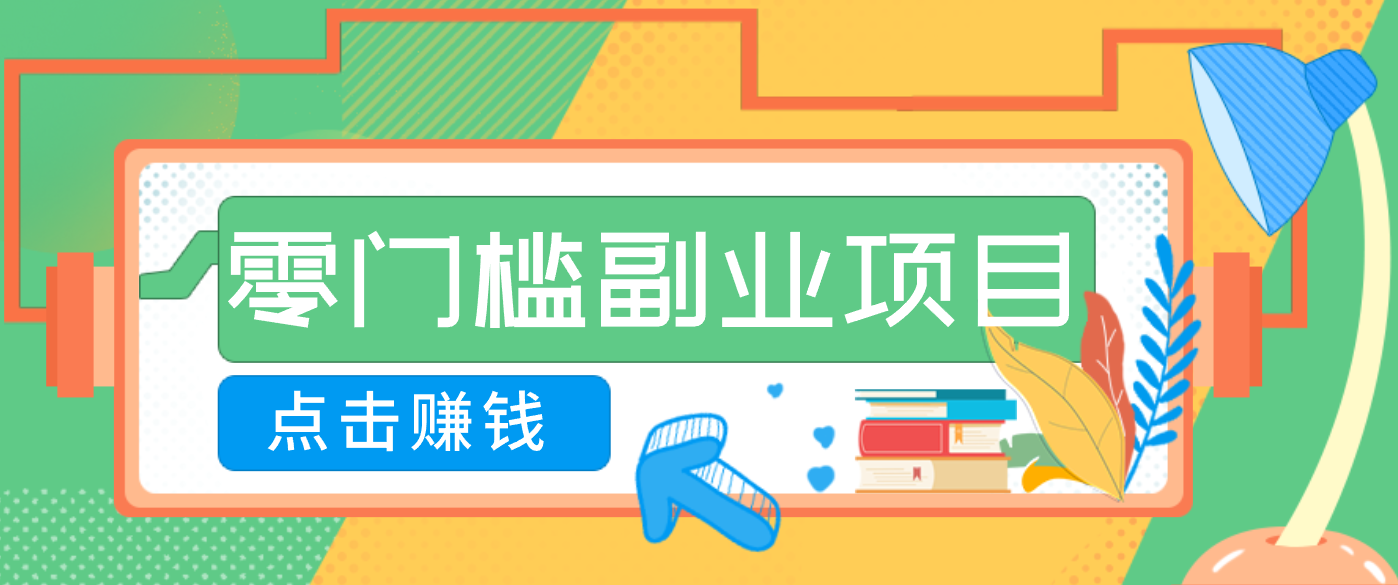 AI时代零门槛副业！一部手机解锁躺赚密码日入2000+，新手也能快速上手。-紫薇云网创合伙人