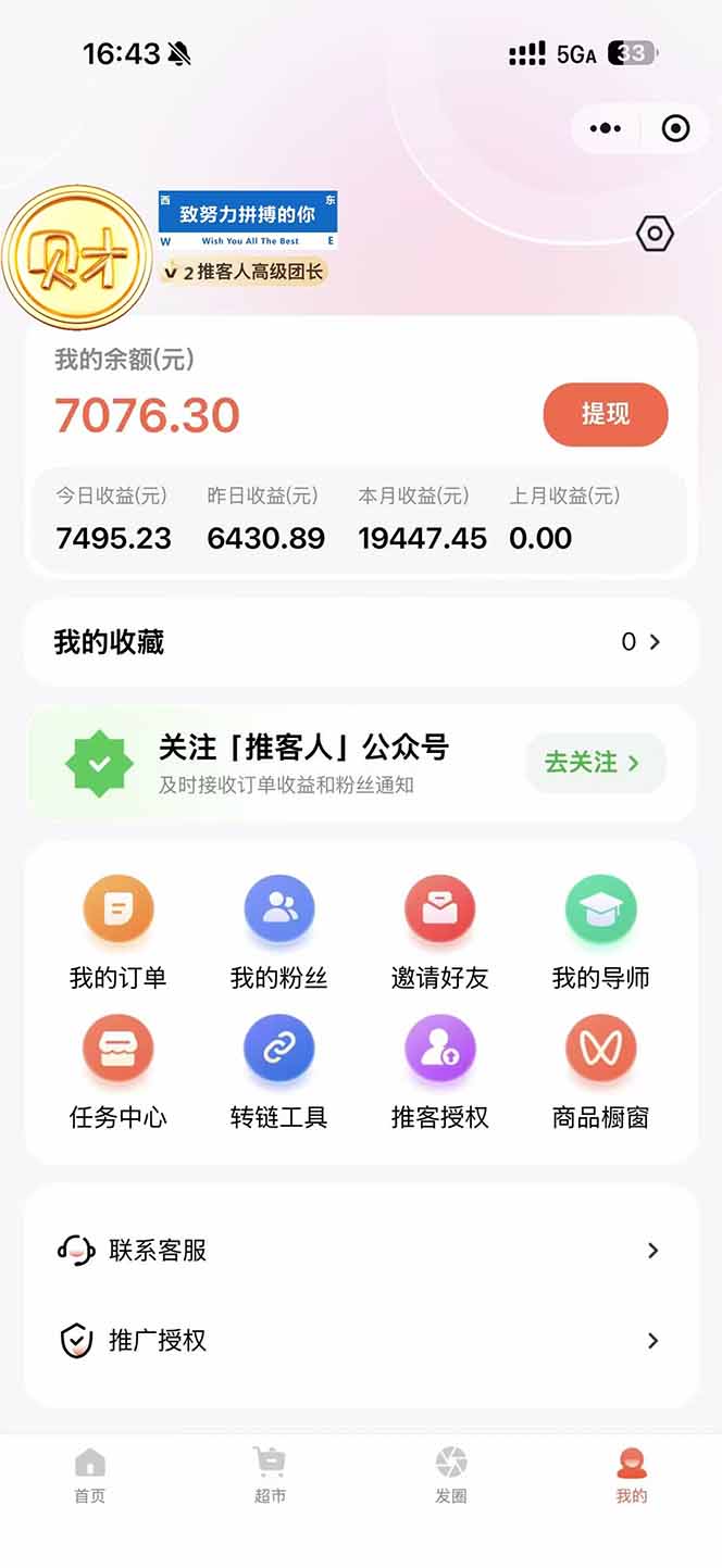 图片[1]-日入7500的微信推客，首批红利，自用省钱、分享赚钱，0门槛小白闭眼冲！-紫薇云网创合伙人